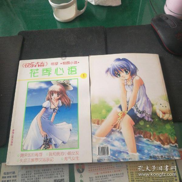 快乐男孩救援